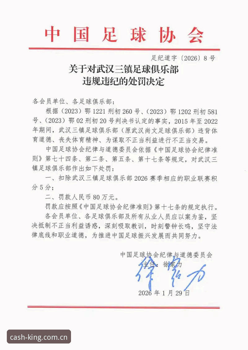 足协第三批禁足名单最新动态：终身禁足与五年禁赛名单深度解读